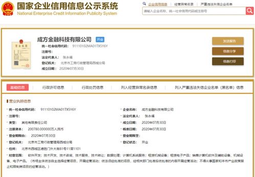 央行旗下成方金科正式亮相 注冊資本超20億，股東背景硬核，專注計算機軟件技術開發
